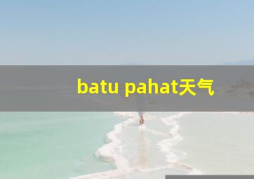 batu pahat天气